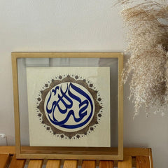 Alhumdililah- Islamic Calligraphy